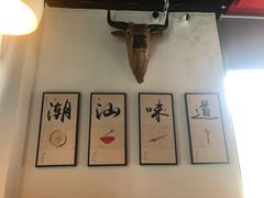 -尚御潮汕牛肉自助火锅(锦园店)