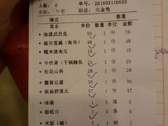 账单-田园小观园(武大店)