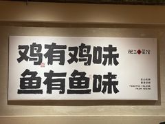 -肥三土菜馆(五四广场店)