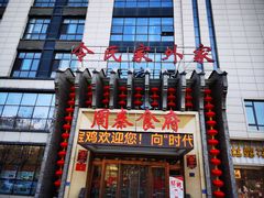 -令氏家外家周秦食府(高新店)