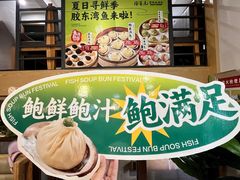 -隆喜元鱼汤包·海鲜(中联广场店)
