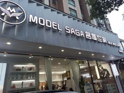 -MODEL SAGA名媛世家