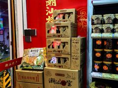 -长平腊味·潮汕特产