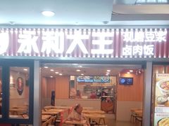 -永和大王(解放东路店)