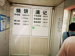 -满记烧饼(牛街东里小区一区店)