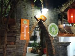 -香叶草中餐厅(川白楼店)