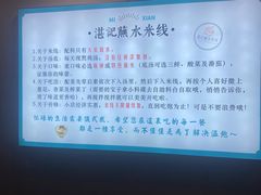 -湛记蘸水米线(粉巷店)