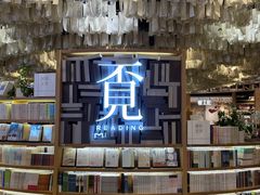 -覔书店(壹方城店)