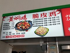 黄焖鸡-苏州大学独墅湖校区-第6食堂