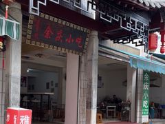 -余庆小吃(小吃一条街店)