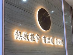 -筋骨堂热敷推拿按摩(招商花园城店)