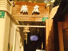 -燕庭·纯燕窝·甜品下午茶(南京西路店)