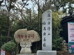 -海东龙宫寺