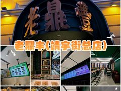 -老鼎丰(靖宇街总店)