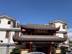 -香麒园·过桥米线·南湖雅宴