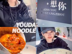 -友达面馆(广州总店)