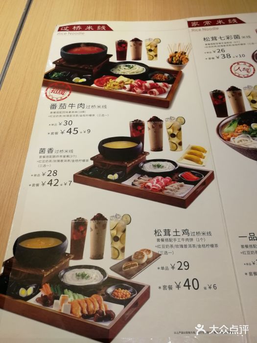 蒙自源过桥米线(汇悦城店)菜单图片