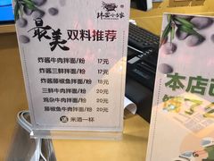 菜单-拌面小当家
