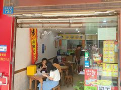 -沙湾姜埋奶(兴新包店)