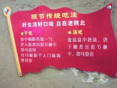 -老陕北抿节(范光胡同店)