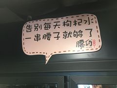 门面-腰子哥烤串(石佛营炫特店)