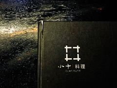 -小十料理(新城店)