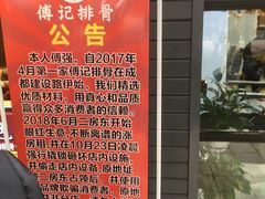 -傅强排骨(成都总店)