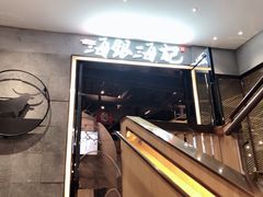 -海银海记牛肉火锅(解放路店)