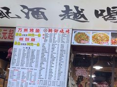 -朗御烧烤·江湖菜·鲜货(望平街店)