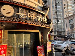 -一味大院•桐庐菜传承店(春江路店)