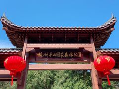 -杭州半山国家森林公园