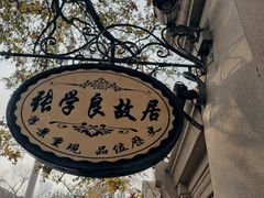 -张学良故居