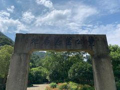 -黄公望隐居地