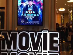 -MOViE MOViE Cityplaza(太古城中心店)