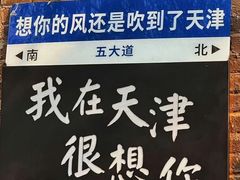 -天津五大道文化旅游区