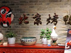 -北平食府(马鞍山路店)