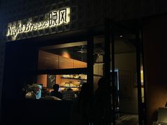 -Night Breeze晚风