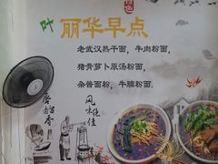 -丽华早点(大成路店)