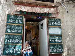 -古树酸奶(八廓南街店)