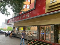 -石饮红星包子(中山路店)