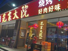 -范家大院(华为店)