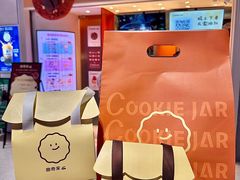 -CookieJar曲奇家(东方宝泰店)