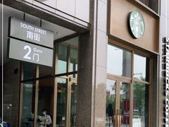 -星巴克臻选(北京世贸天阶店)