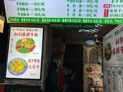 -清真蒋有记(老门东店)