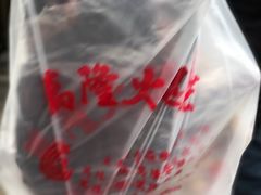 -万隆火腿庄