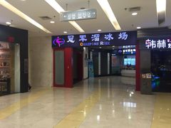 -冠军冰场CHAMPION RINK(百联又一城店)