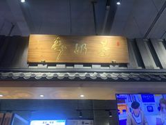 门面-寿奶茶·鲜奶与茶(合生汇购物中心店)