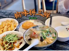 -榆味拼三鲜(怀德路店)