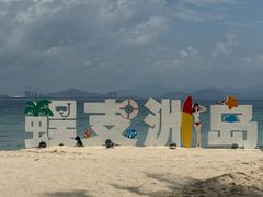 -三亚蜈支洲岛旅游区