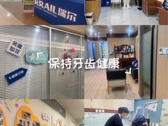 -瑞尔齿科(时代诊所)